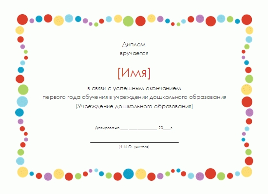 шаблоны сертификатов word скачать бесплатно